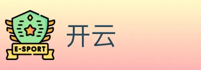 开云 logo